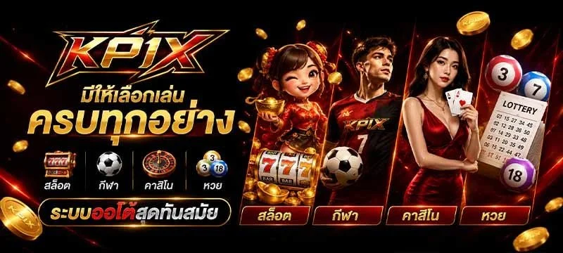 KP1X คาสิโนสด ดีลเลอร์แจกไพ่เรียลไทม์