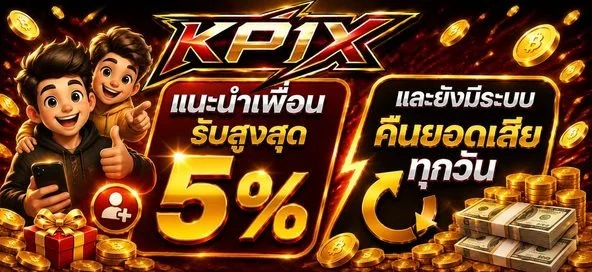 KP1X ฝากถอนออโต้ รองรับทุกธนาคาร